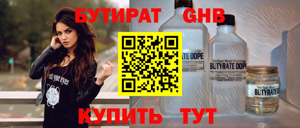 Бутират оксана Краснокаменск