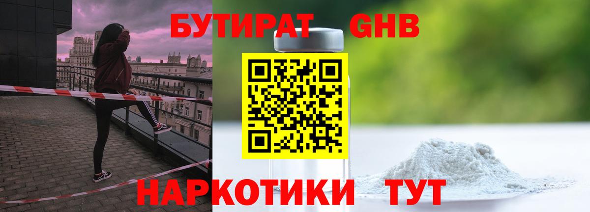 Краснокаменск  БУТИРАТ  Вход с VPN  БУТИРАТ вода 