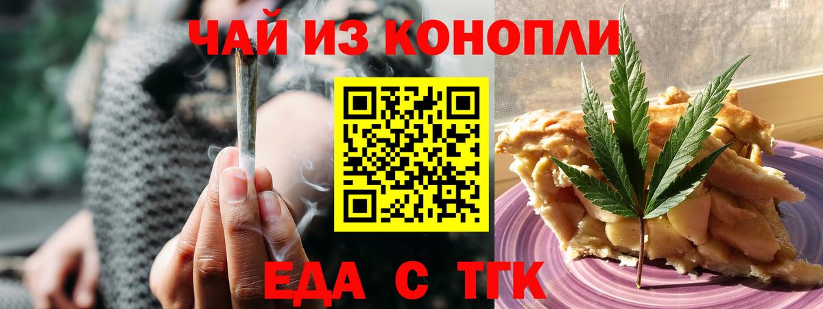 Краснокаменск  Еда ТГК конопля  Вход с VPN 