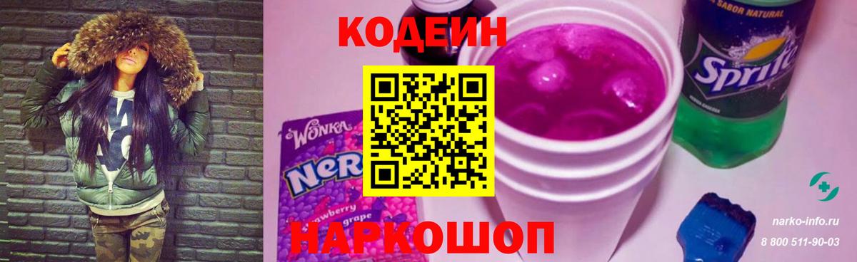 где продают   Кодеин напиток Lean (лин)  Вход с VPN  Кодеин Purple Drank  Краснокаменск 
