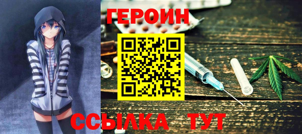 Краснокаменск  ГЕРОИН  Вход с VPN  ГЕРОИН герыч 