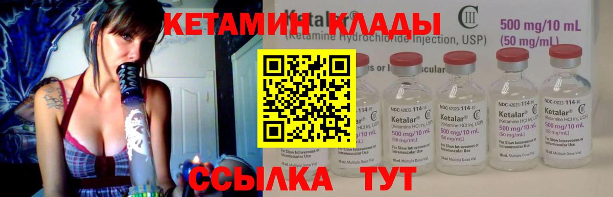 Кетамин VHQ Краснокаменск