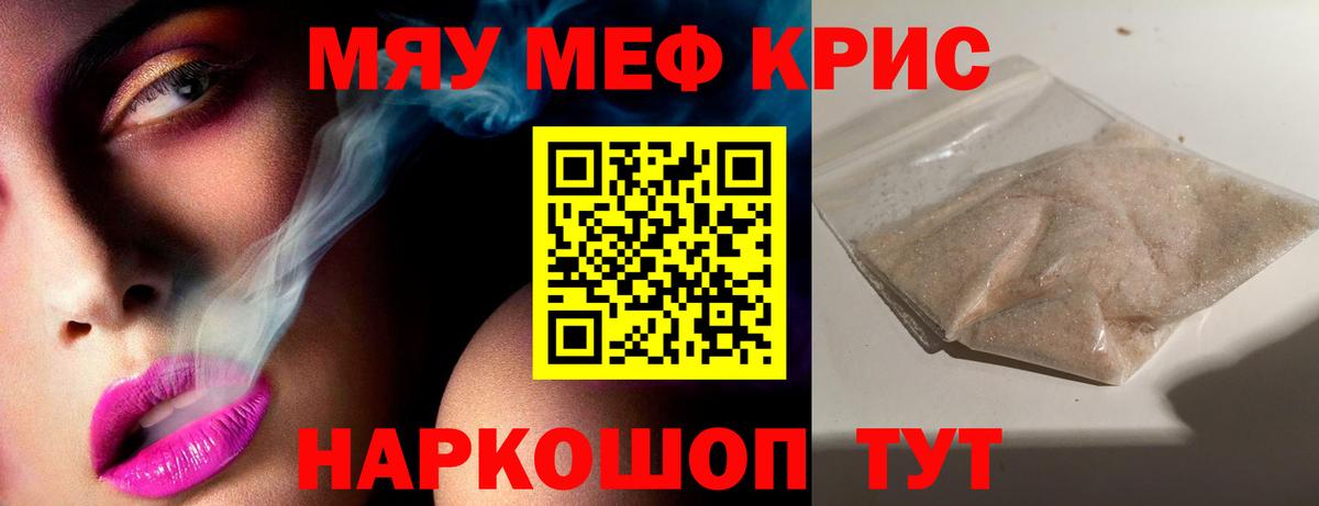 МЕФ мука Краснокаменск