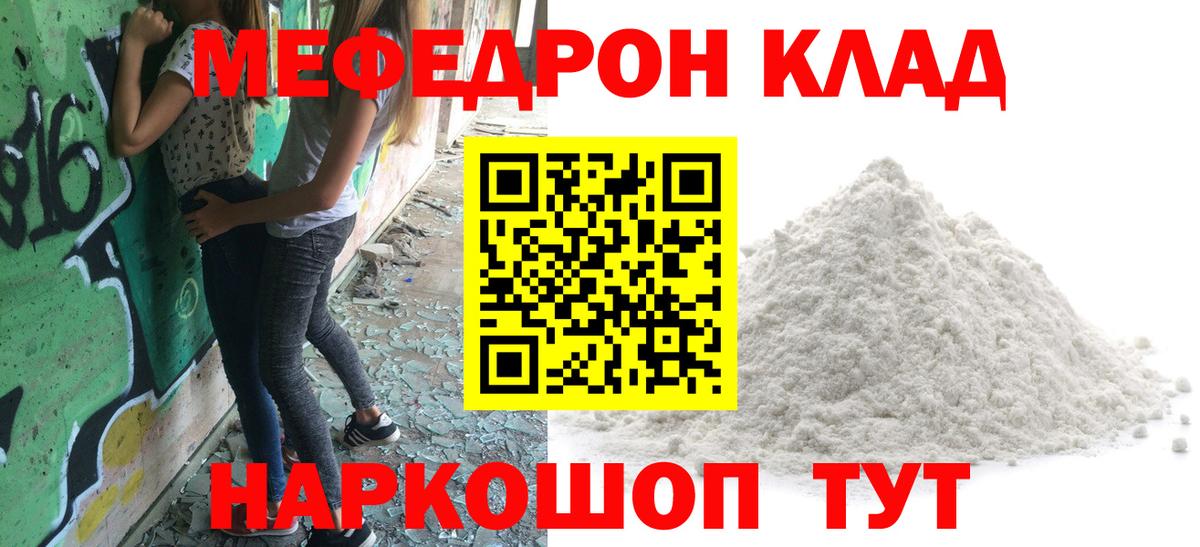 omg ONION  МЯУ-МЯУ VHQ  Вход с VPN  Краснокаменск  Мефедрон кристаллы 