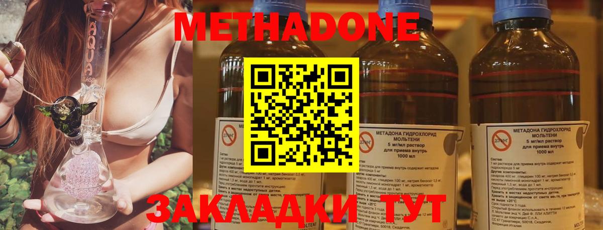 Краснокаменск  Метадон кристалл  Метадон methadone  Вход с VPN 